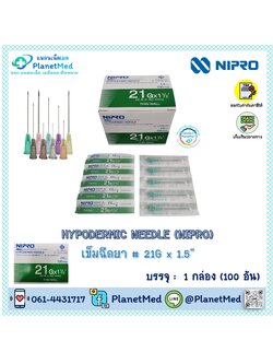 เข็มฉีดยา ยี่ห้อ Nipro # 21G x 1.5" 🌟1 กล่อง (100 อัน) 🌟