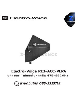 Electro-Voice RE3-ACC-PLPA 470-960MHz microphone, mic, ไมค์, ไมโครโฟน, ไมค์ลอย, ไมค์โครโฟนไร้สาย, ไมค์ร้องเพลง , ไมโครโฟนไร้สาย
