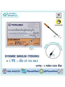 Terumo Syringe Insulin 1 ซีซี.+ เข็ม 27 (13 มม.)