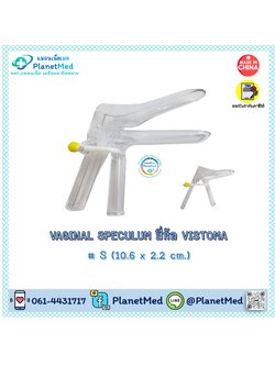 🌀 10 อัน 🌀 คีมปากเป็ด / สเปคคูลั่มพลาสติก # S ยี่ห้อ VISTOMA แบบใช้แล้วทิ้ง (Disposable Vaginal Speculum)