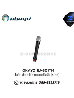 OKAYO EJ-501TM ไมโครโฟนไร้สายแบบมือถือ ชุดทัวร์ไกด์ , tour guide , wireless guide , ชุดบรรยายไร้สาย