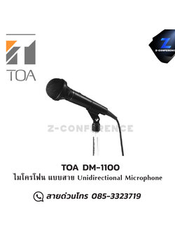 TOA DM-1100 ไมโครโฟน แบบสาย Unidirectional Microphone ไมโครโฟน , microphone , ไมค์ร้องเพลง , mic ,