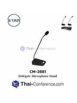 STAR CM-2881 CONFERENCE Delegate Unit microphone ไมค์ประชุม ชุดประชุม ไมค์ห้องประชุม ไมค์ conference