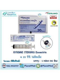 TERUMO Syringe 20 ซีซี. (ฟิลิปปินส์)