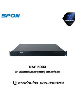 SPON NAC-5003 IP Alarm/Emergency Interface digital door lock , ประตูสแกนนิ้ว , ดิจิตอลล็อค , สแกนนิ้ว , สแกนหน้า