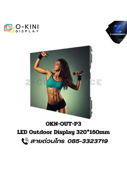 O-KINI OKN-OUT-P3 LED BILLBOARD OUTDOOR จอทัชสกรีน จออัจฉริยะ จอสัมผัส จอtouchscreen จอled