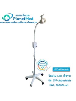 โคมไฟ LED รุ่น JSF-Adjustable (3W, 30000Lux) ปรับแสงสว่างได้ (สีขาว)
