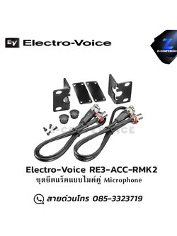Electro-Voice RE3-ACC-RMK2 ชุดยึดแร็คแบบไมค์คู่ Microphone microphone, mic, ไมค์, ไมโครโฟน, ไมค์ลอย, ไมค์โครโฟนไร้สาย, ไมค์ร้องเพลง , ไมโครโฟนไร้สาย