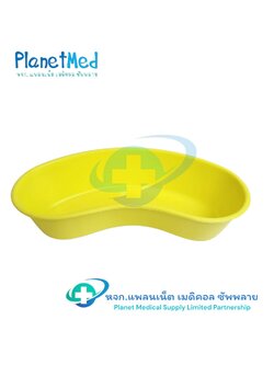 🌀1 ใบ🌀 ชามรูปไตพลาสติก ขนาด 10 นิ้ว สีเหลือง Kindney Tray