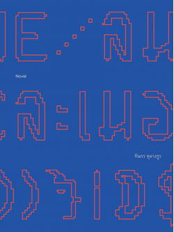 ลมละเมอ (Psychedelic Wind)