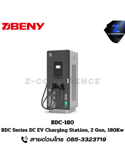 BENY BDC-180, BDC Series DC EV Charging Station 2 Gun 180Kw, ev charging , ev station , ev charger , smast ac charger , ชาร์จรถไฟฟ้า , ติดตั้งเครื่องชาร์จรถไฟฟ้า