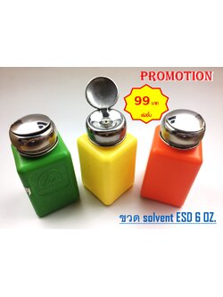 ขวด solvent ESD 6 OZ.