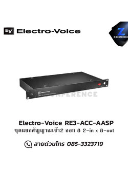 Electro-Voice RE3-ACC-AASP ชุดแยกสัญญาณเข้า2 ออก 8 microphone, mic, ไมค์, ไมโครโฟน, ไมค์ลอย, ไมค์โครโฟนไร้สาย, ไมค์ร้องเพลง , ไมโครโฟนไร้สาย