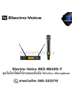 Electro-Voice RE3-RE420-T ชุดไมโครโฟนไร้สายแบบมือถือ Wireless microphone, mic, ไมค์, ไมโครโฟน, ไมค์ลอย, ไมค์โครโฟนไร้สาย, ไมค์ร้องเพลง , ไมโครโฟนไร้สาย