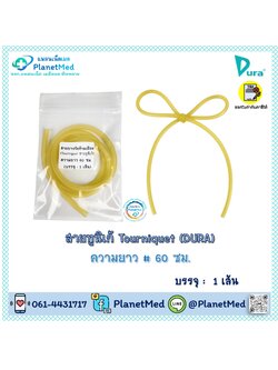 🎀แบ่งขาย🎀 สายยางลาเท็กซ์ # 60 ซม. (Tourniquet, สายทูนิเก้)