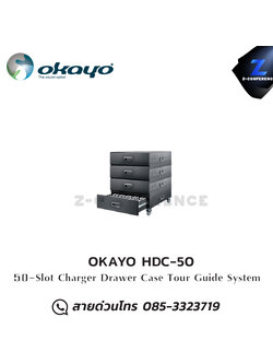 OKAYO HDC-50 50-Slot Charger Drawer Case Tour Guide ชุดทัวร์ไกด์ , tour guide , wireless guide , ชุดบรรยายไร้สาย
