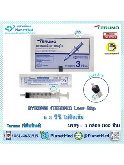 TERUMO Syringe 3 ซีซี. (ฟิลิปปินส์)