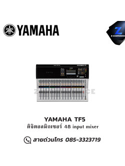 YAMAHA TF5 ดิจิตอลมิกเซอร์ 48 input mixer มิกเซอร์ , mixer , มิกเครื่องเสียง , มิกเซอร์ดิจิตอล , มิ๊กดิจิตอล