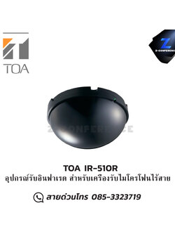 TOA IR-510R อุปกรณ์รับอินฟาเรด สำหรับเครื่องรับไมโครโฟนไร้สาย microphone, mic, ไมค์, ไมโครโฟน, ไมค์ลอย, ไมค์โครโฟนไร้สาย, ไมค์ร้องเพลง , ไมโครโฟนไร้สาย