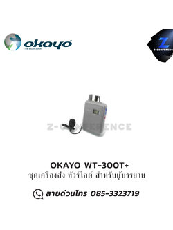 OKAYO WT-300T+ ชุดเครื่องส่ง ทัวร์ไกด์ Bodypack Transmitter with Mic ชุดทัวร์ไกด์ , tour guide , wireless guide , ชุดบรรยายไร้สาย