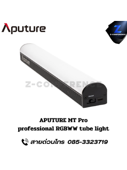 APUTURE MT Pro, professional RGBWW tube light, ไฟสตูดิโอ, ไฟสตู, ไฟ led, rgbww led,
