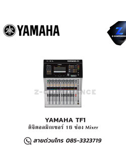 YAMAHA TF1 ดิจิตอลมิกเซอร์ 16 ช่อง Mixer มิกเซอร์ , mixer , มิกเครื่องเสียง , มิกเซอร์ดิจิตอล , มิ๊กดิจิตอล