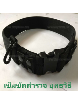 เข็มขัด ตำรวจ ยาม รปภ ยุทธวิธี