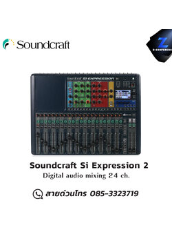 Soundcraft Si Expression 2 Digital audio mixing 24 ch. มิกเซอร์ , mixer , มิกเครื่องเสียง , มิกเซอร์ดิจิตอล , มิ๊กดิจิตอล