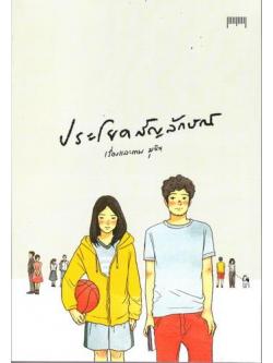 ประโยคสัญลักษณ์