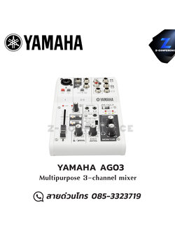 YAMAHA AG03 Multipurpose 3-channel mixer มิกเซอร์ , mixer , มิกเครื่องเสียง , มิกเซอร์ดิจิตอล , มิ๊กดิจิตอล