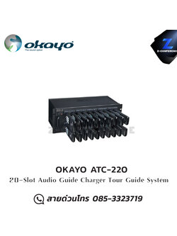 OKAYO ATC-220 Charger Tour Guide ชุดทัวร์ไกด์ , tour guide , wireless guide , ชุดบรรยายไร้สาย