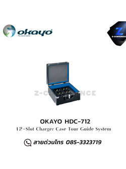 OKAYO HDC-712 12-Slot Charger Case Tour Guide ชุดทัวร์ไกด์ , tour guide , wireless guide , ชุดบรรยายไร้สาย