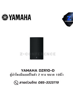 YAMAHA DZR10-D Dante-equipped 2-way bi-amped powered loudspeaker ลำโพง , ตู้ลำโพง , speaker