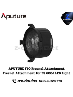 APUTURE F10 Fresnel, Attachment for LS 600d LED Light, ไฟสตูดิโอ, ไฟสตู, ไฟ led, rgbww led,