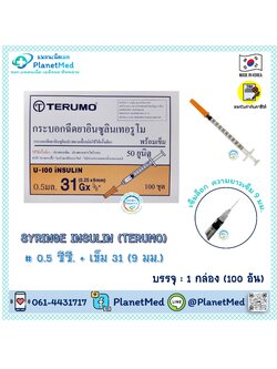 Terumo Syringe Insulin 0.5 ซีซี.+ เข็ม 31 (9 มม.)
