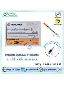 Terumo Syringe Insulin 1 ซีซี.+ เข็ม 29 (6 มม.) เข็มสั้นพิเศษ