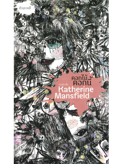 ดอกไม้ดอกนี้ This Flower