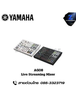 YAMAHA AG08 Live Streaming Mixer มิกเซอร์ , mixer , มิกเครื่องเสียง , มิกเซอร์ดิจิตอล , มิ๊กดิจิตอล