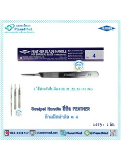 FEATHER ด้ามมีดผ่าตัด สแตนเลส # 4