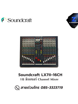 Soundcraft LX7II-16CH 16 มิกเซอร์ Channel Mixer มิกเซอร์ , mixer , มิกเครื่องเสียง , มิกเซอร์ดิจิตอล , มิ๊กดิจิตอล