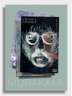 ปีศาจแห่งเล็กซิงตัน