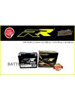RR YT12B-BS (12แอมป์)