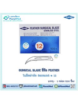 FEATHER ใบมีดผ่าตัด สแตนเลส # 12