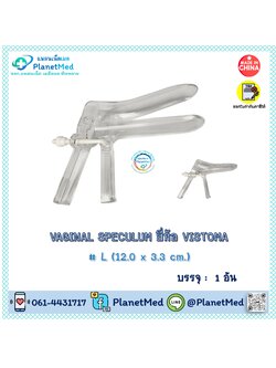 🎗️ 1 อัน 🎗️ คีมปากเป็ด / สเปคคูลั่มพลาสติก # L ยี่ห้อ VISTOMA แบบใช้แล้วทิ้ง (Disposable Vaginal Speculum)
