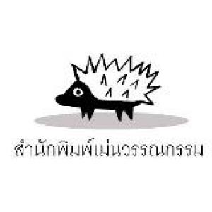 เม่น วรรณกรรม