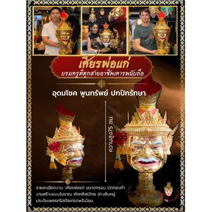 เศียรพ่อแก่, ปู่ฤาษีนารอด