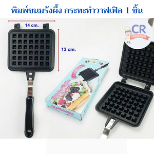 กระทะทรงพิเศษ