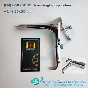 คีมปากเป็ด Grave Speculum ยี่ห้อ EM # L (115x35mm.) E60-0083 สเปคคูลั่ม (ปากกว้าง)