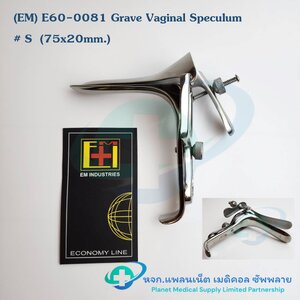 คีมปากเป็ด Grave Speculum ยี่ห้อ EM # S (75x20mm.) E60-0081 สเปคคูลั่ม (ปากกว้าง)