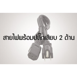 สายไฟพร้อมปลั๊กเสียบ 2 ด้าน